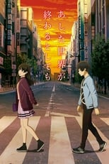 Ashita Sekai ga Owaru toshitemo BD Movie