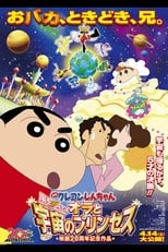 Eiga Crayon Shin-chan: Arashi o Yobu! Ora to Uchuu no Princess Movie