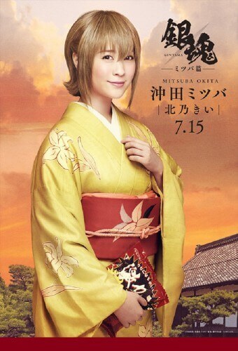 Gintama Live Action: Mitsuba hen