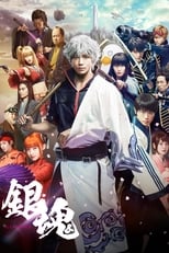 Gintama Live Action: Benizakura-hen (2017)