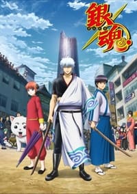 Gintama.: Shirogane no Tamashii-hen