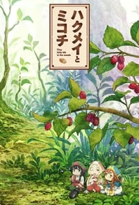 Hakumei to Mikochi: Neji to Bed to Irori to Bakuchi