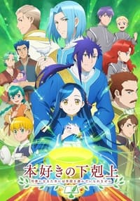 Honzuki no Gekokujou Season 3: Shisho ni Naru Tame ni wa Shudan wo Erandeiraremasen