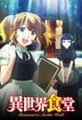 Isekai Shokudou Season 2