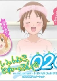 Issho ni Training Ofuro: Bathtime with Hinako & Hiyoko