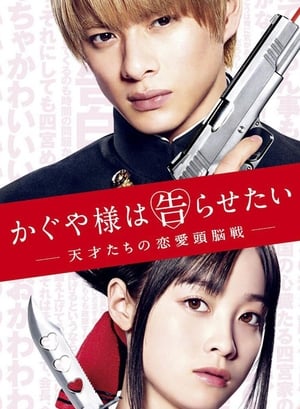 Kaguya-sama wo Kokurasetai: Love is War Live Action BD