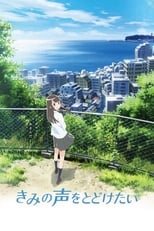 Kimi no Koe wo Todoketai Movie