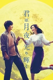 Kimi wa Tsukiyo ni Hikarikagayaku Live Action BD