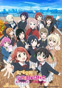 Love Live! Nijigasaki Gakuen School Idol Doukoukai Season 2