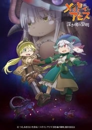 Made in Abyss Movie 3: Fukaki Tamashii no Reimei BD