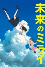 Mirai no Mirai Movie