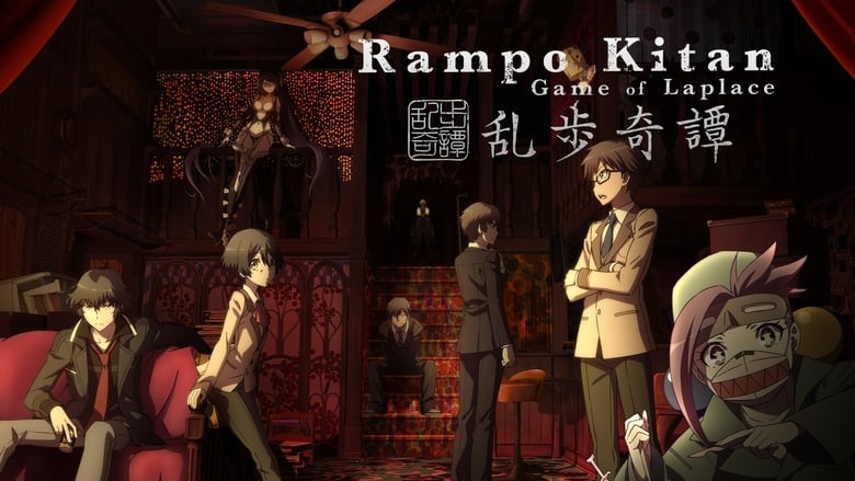 Ranpo Kitan: Game of Laplace Batch