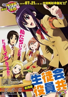 Seitokai Yakuindomo: The Movie