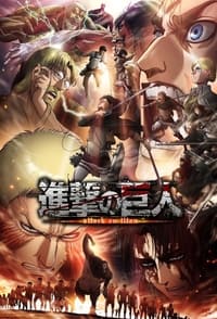 Shingeki no Kyojin Season 3 Part 2