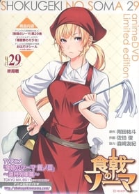 Shokugeki no Souma: San no Sara - Kyokuseiryou no Erina BD