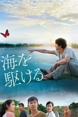 Umi wo Kakeru Movie