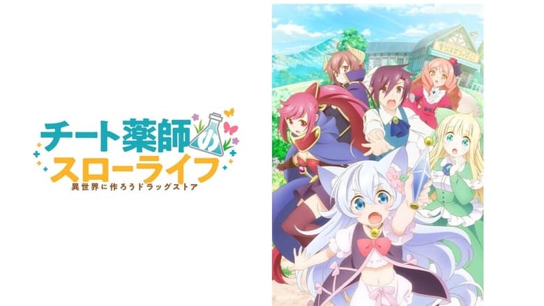 Cheat Kusushi no Slow Life: Isekai ni Tsukurou Drugstore Episode 1 - 12 Subtitle Indonesia