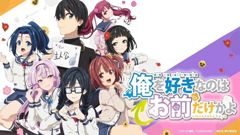 Ore wo Suki nano wa Omae dake ka yo Episode 1 - 12 Subtitle Indonesia